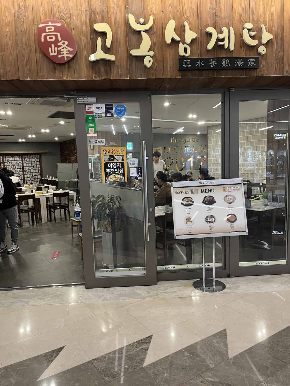 A restaurant in COEX mall.